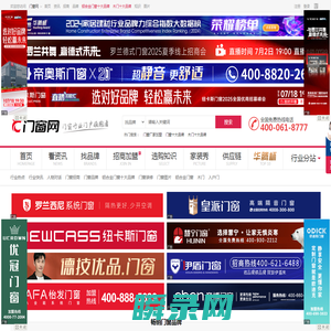 中华门窗网