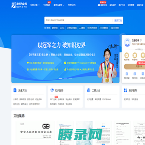 原创力文档