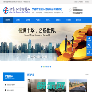 宁德市恒富不锈钢制品有限公司
