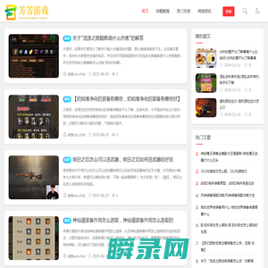 芳芳游戏攻略与评测