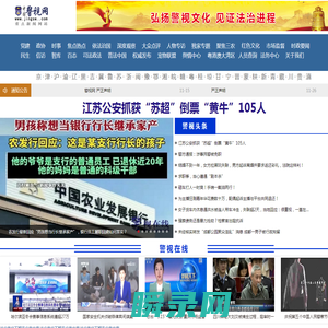 中国警视网