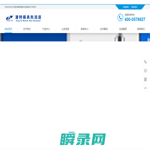 台州市黄岩潘特模具热流道有限公司