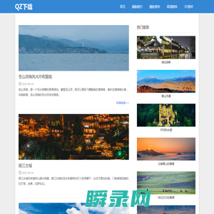 QZ软件园