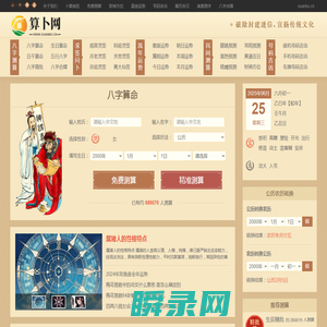 算卜网