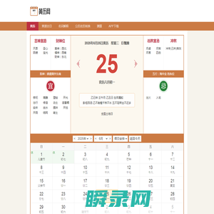 黄历查询