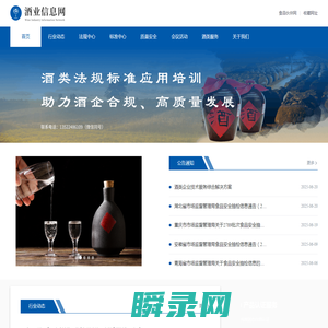酒业信息网