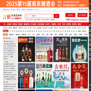 火爆好酒招商网