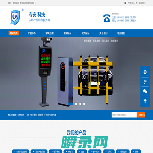 专安科技