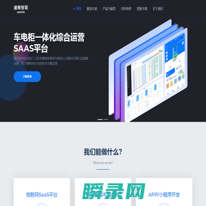 盛维智联