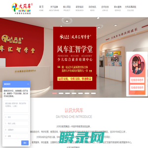 大风车幼儿园加盟连锁品牌