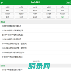 天中网新域名m.97654.com手机版