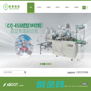 汕头市新华包装机械厂有限公司