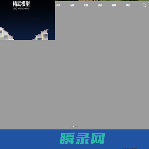 精武模型