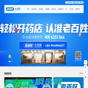 老百姓大药房连锁股份有限公司