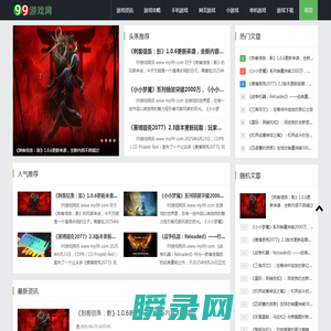 99游戏网