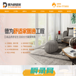 常德德为舒适家暖通工程有限公司