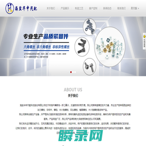 海盐华申汽配科技股份有限公司