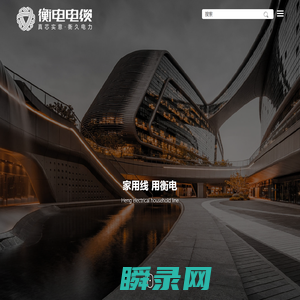 【官网】湖南省衡电电缆有限公司