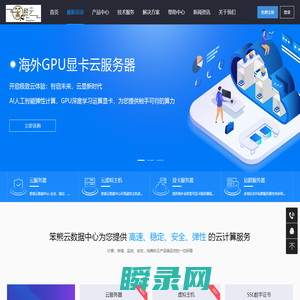 笨熊云数据中心