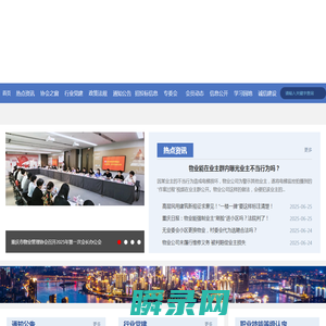 重庆市物业管理协会