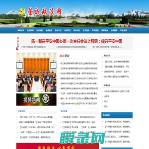 荣成政法网