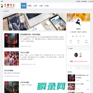 苦禅雪儿