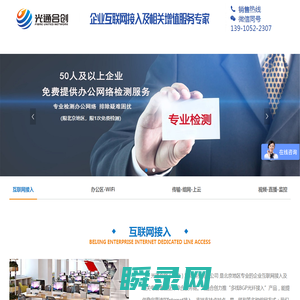 北京互联网接入及通信增值业务