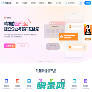 联麓信息