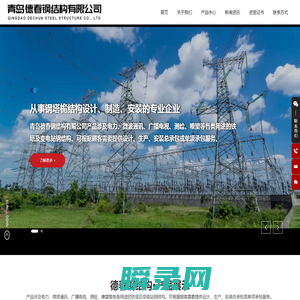 青岛德春钢结构有限公司