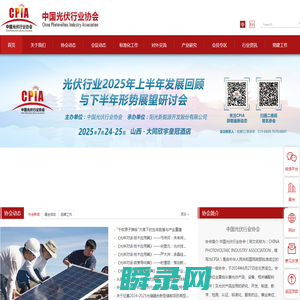 中国光伏行业协会