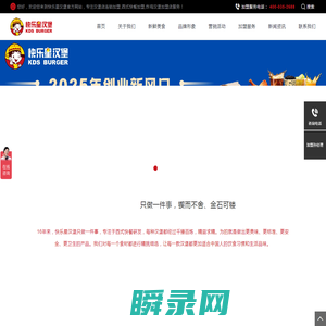 快乐星汉堡加盟总部唯一官方网站,汉堡店加盟,西式快餐加盟,汉堡包加盟