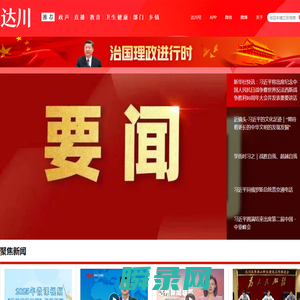 达川