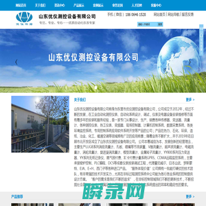 山东优仪测控设备有限公司