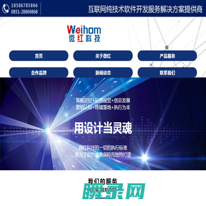 微红科技官方网站