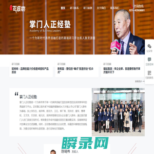 掌门人正经塾