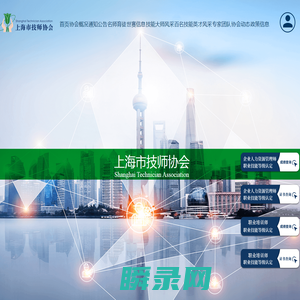 上海市技师协会