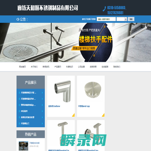 廊坊天和顺不锈钢制品有限公司