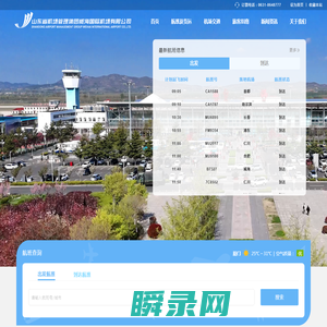 山东省机场管理集团威海国际机场有限公司