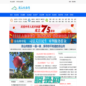 凉山生活网