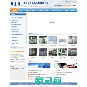 化学镀镍设备