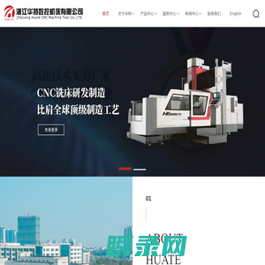 浙江华特数控机床有限公司
