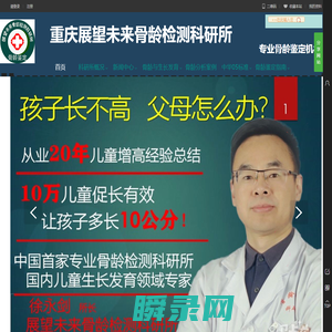展望未来骨龄检测科研所
