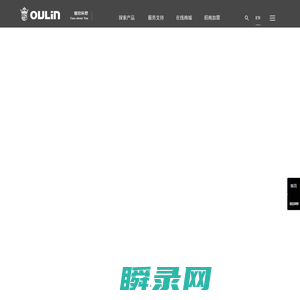 欧琳集团