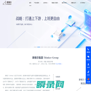 新格尔人居科技