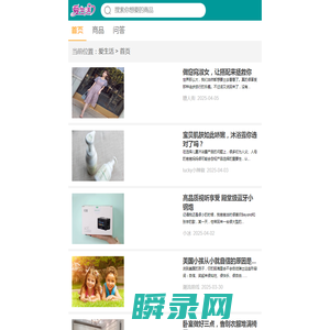 爱生活爱时尚
