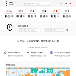 北京时间