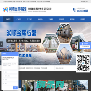 山东润顺金属容器有限公司