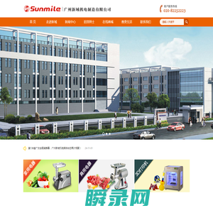 广州新域机电制造有限公司官网