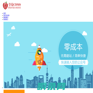 草莓CDMS