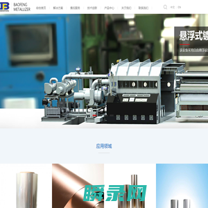 山东省宝丰镀膜有限公司